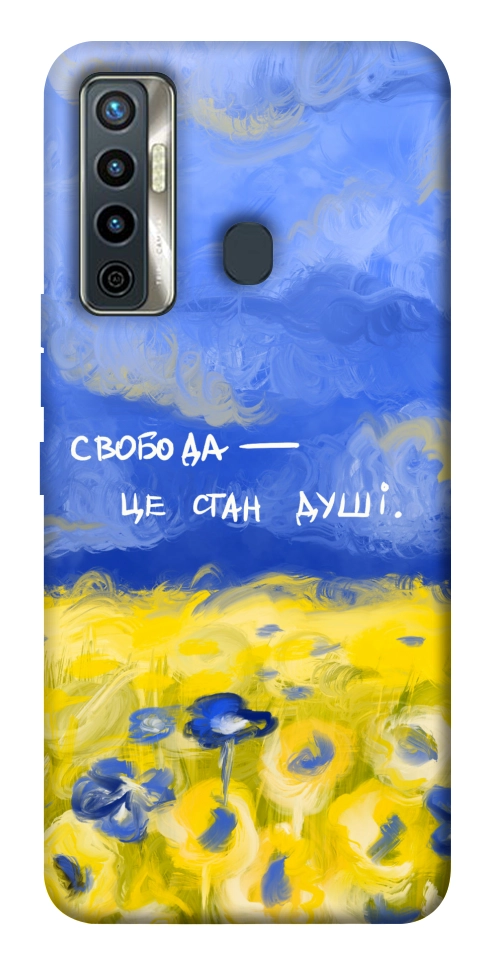 Чохол Свобода це стан душі для TECNO Camon 17