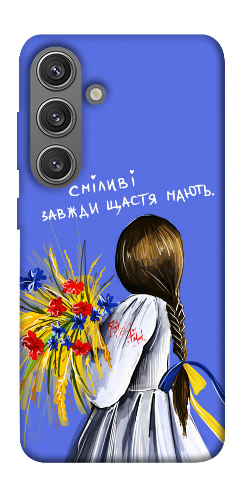 Чехол Сміливі завжди щастя мають для Galaxy S24+