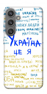 Чохол Україна це я для Galaxy S24