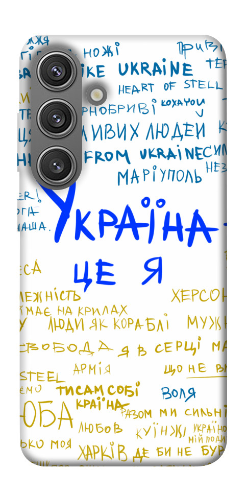 Чохол Україна це я для Galaxy S24+