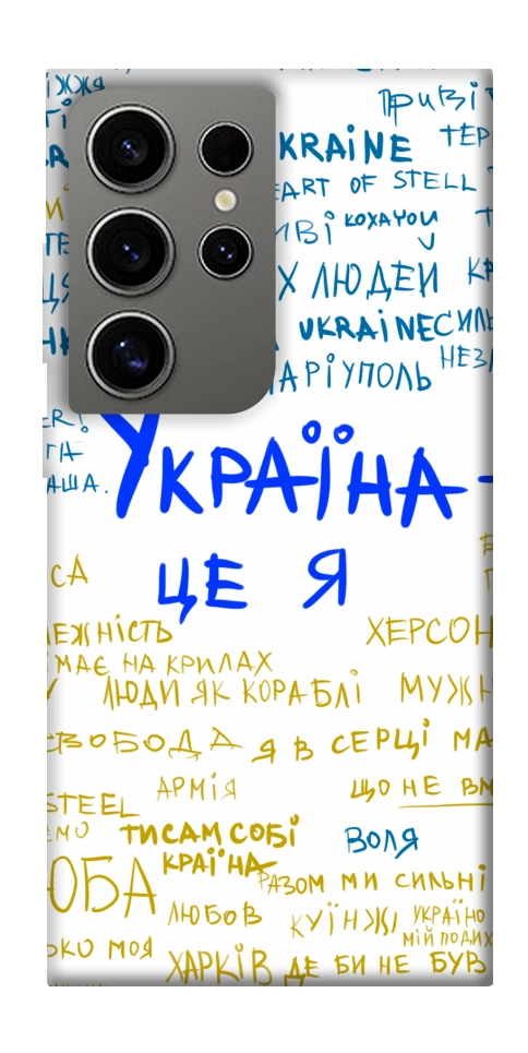 Чехол Україна це я для Galaxy S24 Ultra