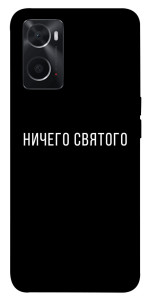 Чохол Нічого святого black для Oppo A76 4G