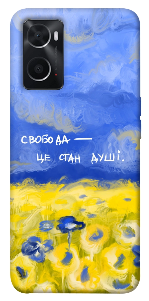 Чохол Свобода це стан душі для Oppo A76 4G