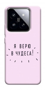 Чехол Я верю в чудеса для Xiaomi 14 Pro