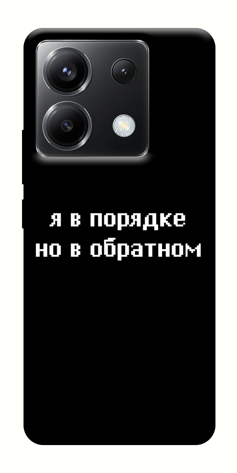 Чехол Я в порядке для Xiaomi Poco X6