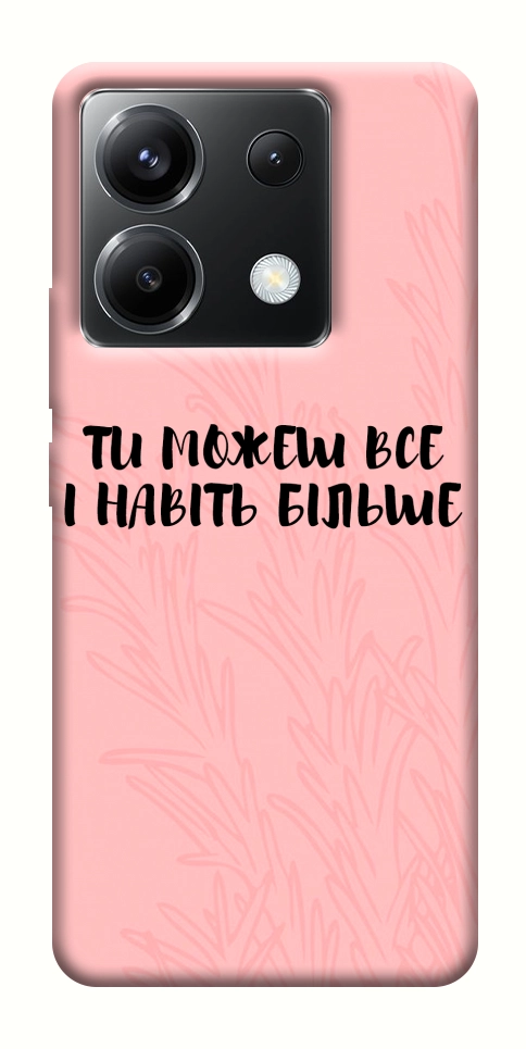 Чехол Ти можеш все для Xiaomi Poco X6