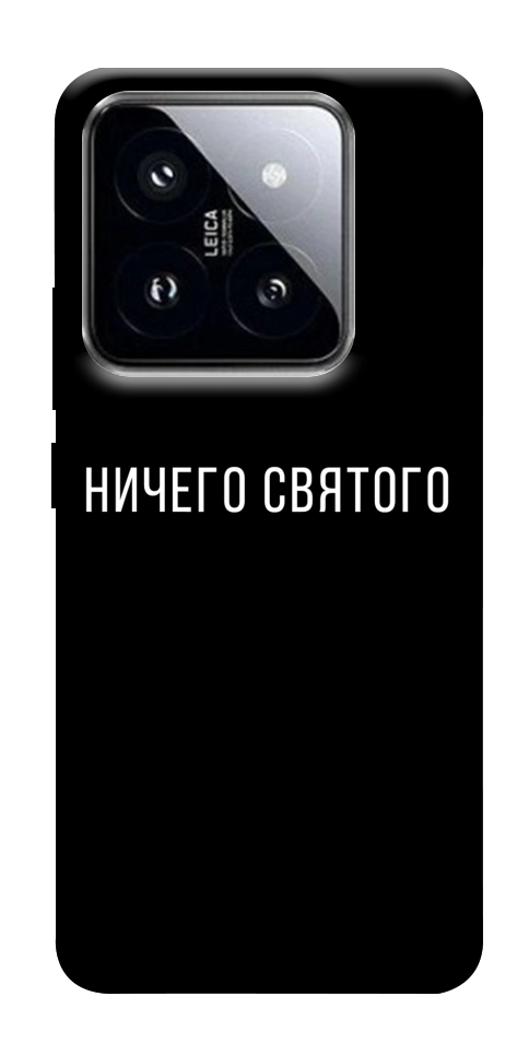 Чехол Ничего святого black для Xiaomi 14 Pro