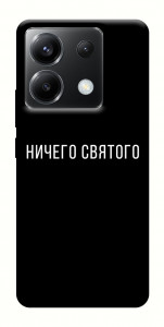 Чохол Нічого святого black для Xiaomi Poco X6