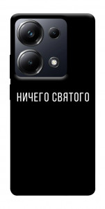 Чехол Ничего святого black для Xiaomi Poco M6