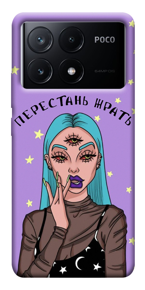 Чохол Перестань жерти для Xiaomi Poco X6