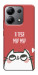 Чехол Я тебя мурмур для Xiaomi Redmi Note 13 4G