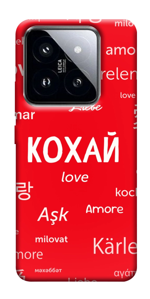 Чехол Кохай на різних мовах для Xiaomi 14 Pro