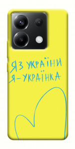 Чохол Я українка для Xiaomi Poco X6