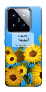 Чохол Слава Україні для Xiaomi 14 Pro