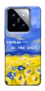 Чохол Свобода це стан душі для Xiaomi 14 Pro