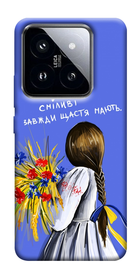 Чехол Сміливі завжди щастя мають для Xiaomi 14 Pro