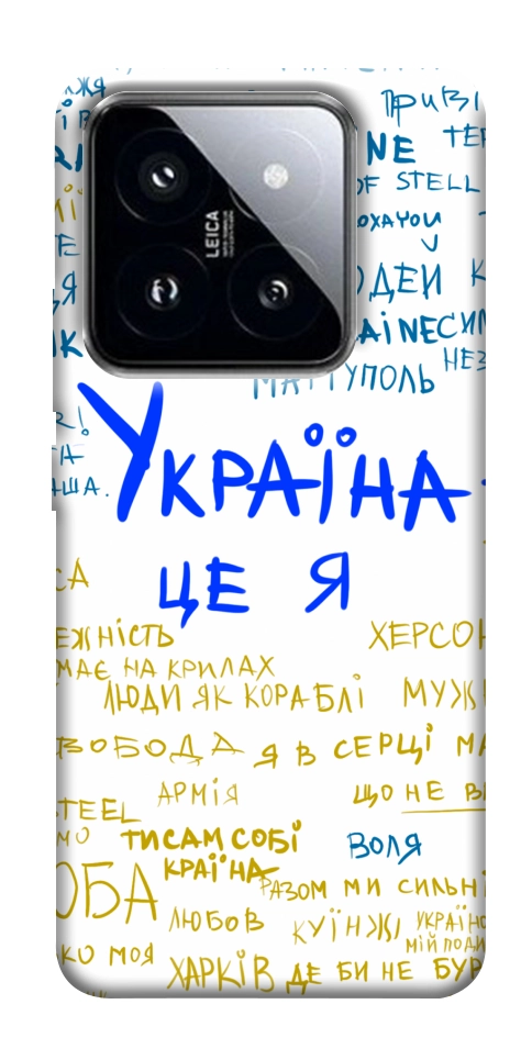 Чохол Україна це я для Xiaomi 14 Pro