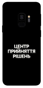 Чохол Центр прийняття рішень для Galaxy S9