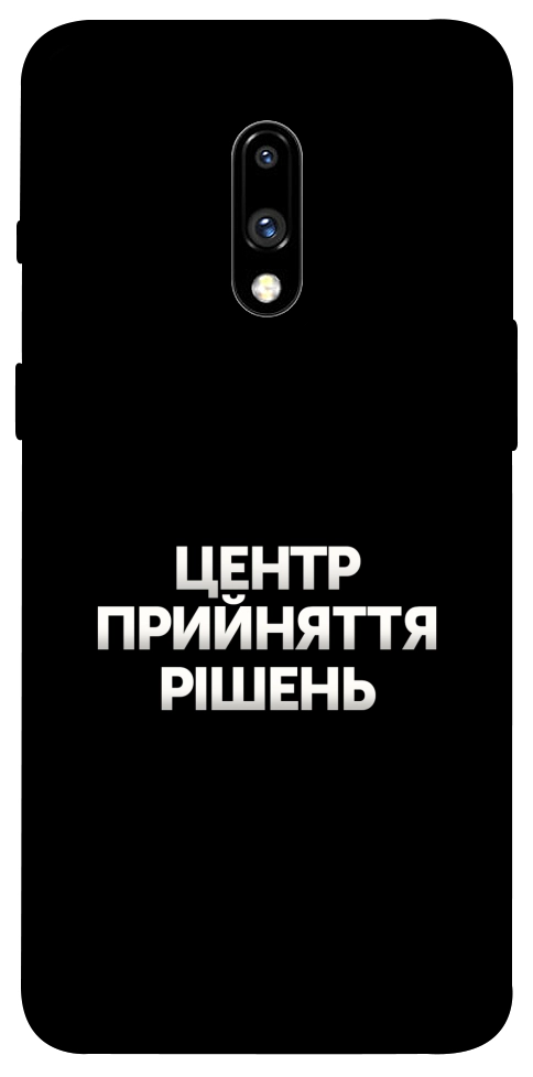 Чехол Центр прийняття рішень для OnePlus 7