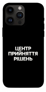 Чохол Центр прийняття рішень для iPhone 14 Pro Max