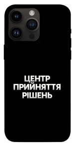 Чехол Центр прийняття рішень для iPhone 14 Pro Max