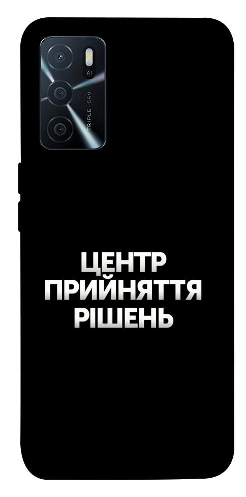 Чехол Центр прийняття рішень для Oppo A16