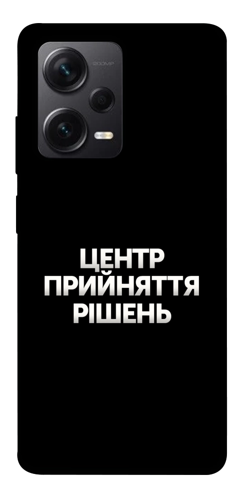 Чехол Центр прийняття рішень для Xiaomi Redmi Note 12 Pro+