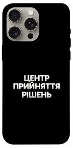 Чохол Центр прийняття рішень для iPhone 15 Pro Max