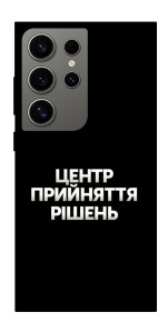 Чохол Центр прийняття рішень для Galaxy S24 Ultra