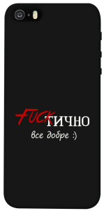 Чохол Фактично все добре для iPhone 5