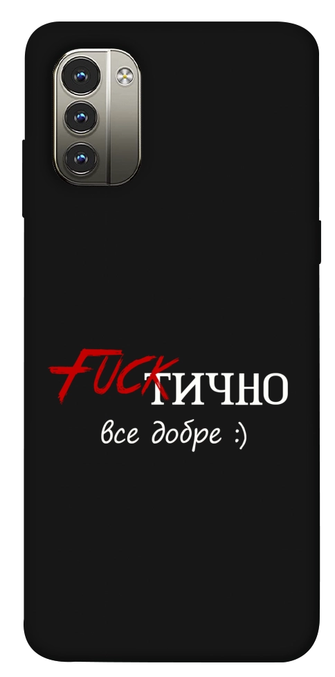 Чехол Фактично все добре для Nokia G11