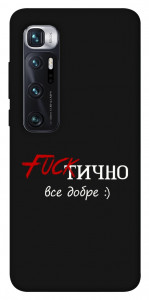 Чехол Фактично все добре для Xiaomi Mi 10 Ultra