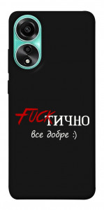 Чехол Фактично все добре для Oppo A78 4G