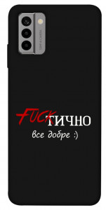 Чехол Фактично все добре для Nokia G22