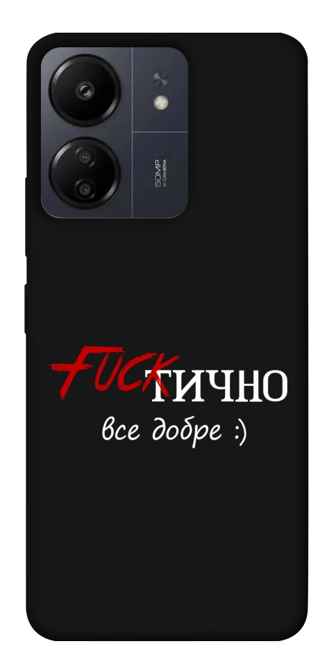 Чохол Фактично все добре для Xiaomi Redmi 13C