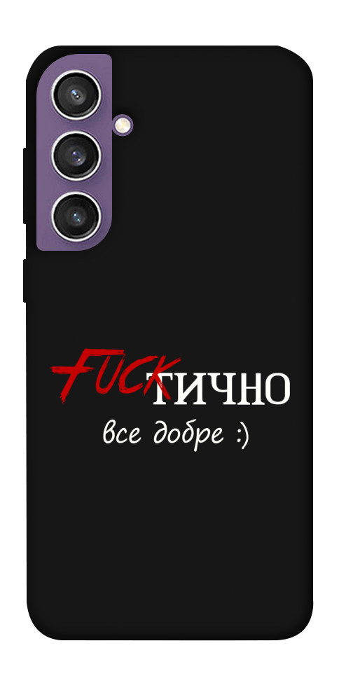 Чехол Фактично все добре для Galaxy S23 FE