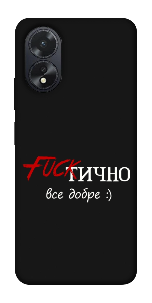 Чехол Фактично все добре для Oppo A38