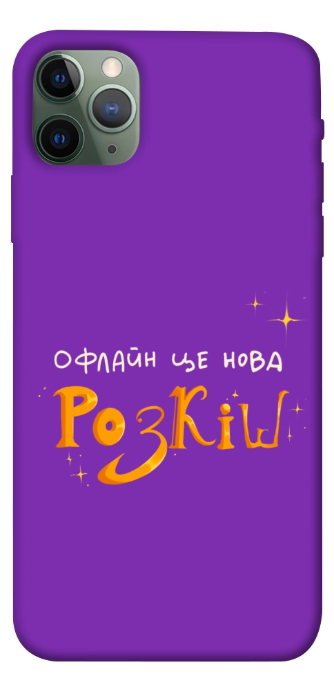 Чехол Офлайн нова розкіш для iPhone 11 Pro Max