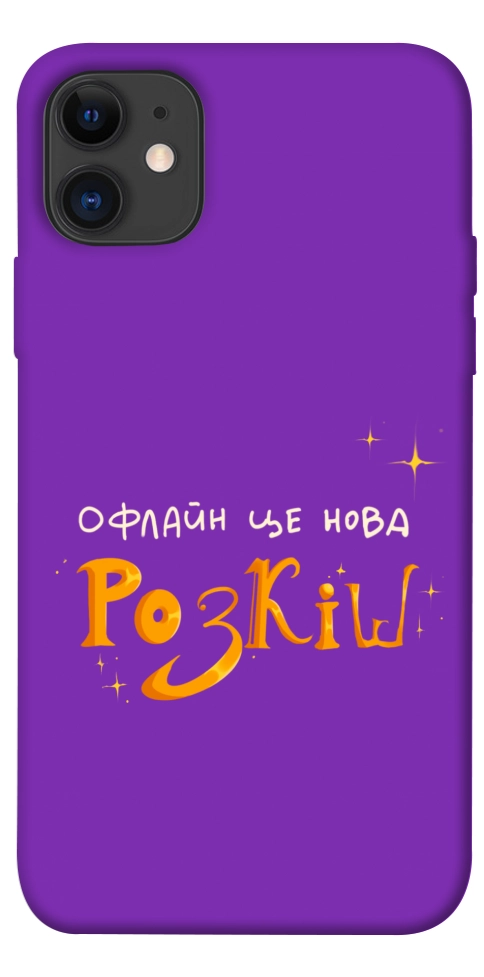 Чехол Офлайн нова розкіш для iPhone 11