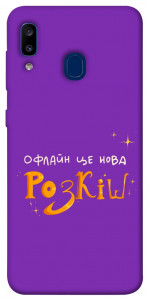 Чехол Офлайн нова розкіш для Galaxy A20 (2019)