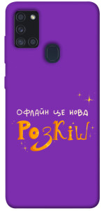 Чохол Офлайн нова розкіш для Galaxy A21s (2020)