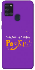 Чехол Офлайн нова розкіш для Galaxy A21s (2020)