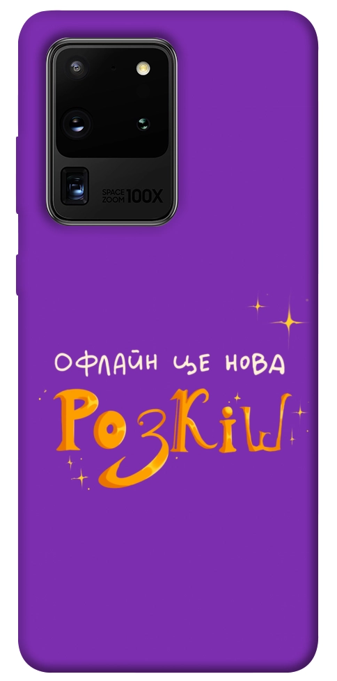 Чохол Офлайн нова розкіш для Galaxy S20 Ultra (2020)