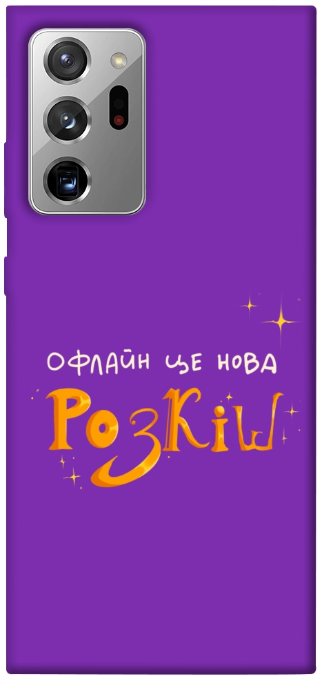 Чохол Офлайн нова розкіш для Galaxy Note 20 Ultra