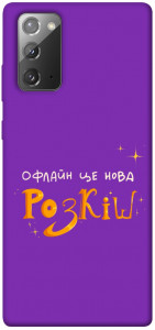 Чохол Офлайн нова розкіш для Galaxy Note 20