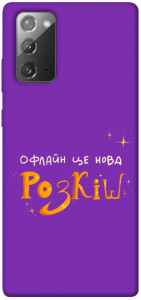 Чехол Офлайн нова розкіш для Galaxy Note 20