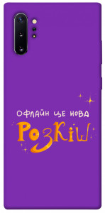 Чохол Офлайн нова розкіш для Galaxy Note 10+ (2019)