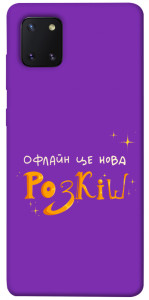 Чохол Офлайн нова розкіш для Galaxy Note 10 Lite (2020)