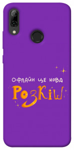 Чехол Офлайн нова розкіш для Huawei P Smart (2019)