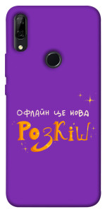 Чехол Офлайн нова розкіш для Huawei P Smart Z